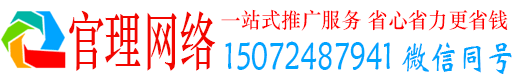 资源官理百度运营推广